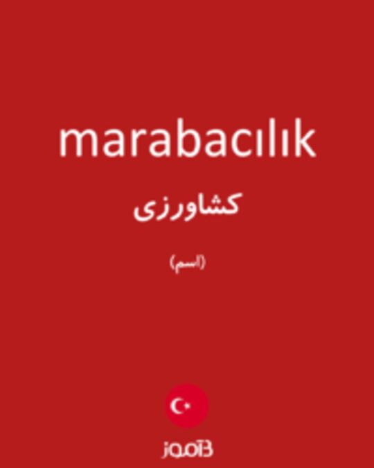  تصویر marabacılık - دیکشنری انگلیسی بیاموز