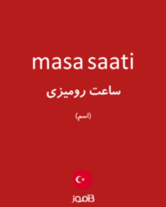  تصویر masa saati - دیکشنری انگلیسی بیاموز