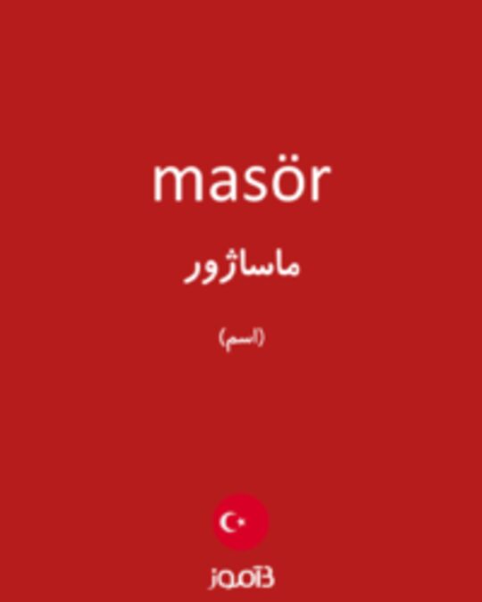  تصویر masör - دیکشنری انگلیسی بیاموز