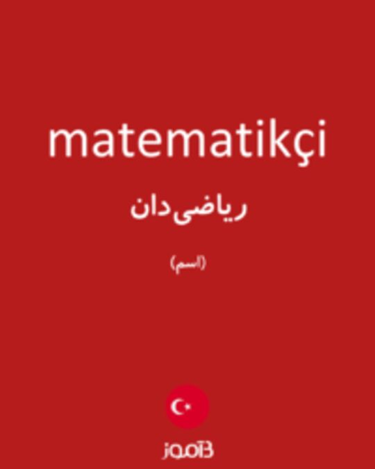  تصویر matematikçi - دیکشنری انگلیسی بیاموز