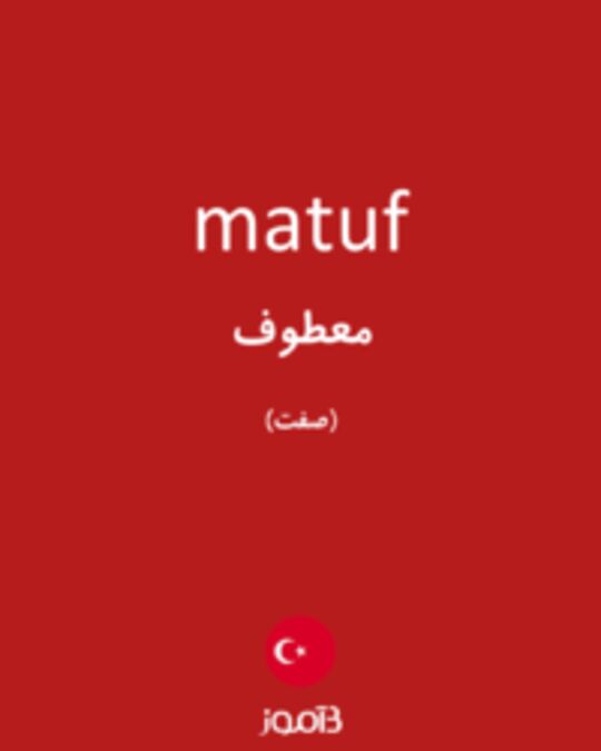  تصویر matuf - دیکشنری انگلیسی بیاموز