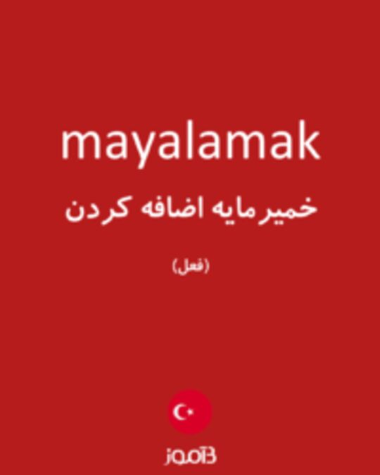  تصویر mayalamak - دیکشنری انگلیسی بیاموز