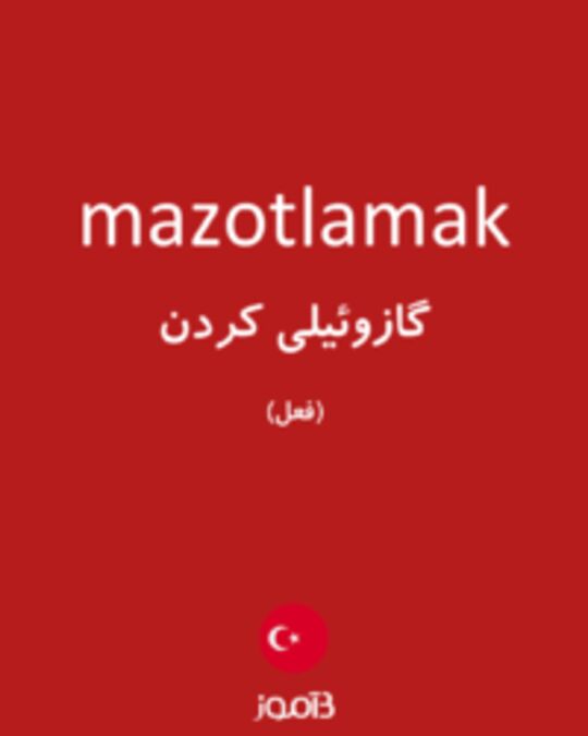  تصویر mazotlamak - دیکشنری انگلیسی بیاموز