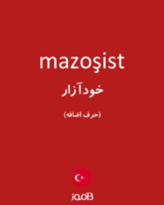  تصویر mazoşist - دیکشنری انگلیسی بیاموز