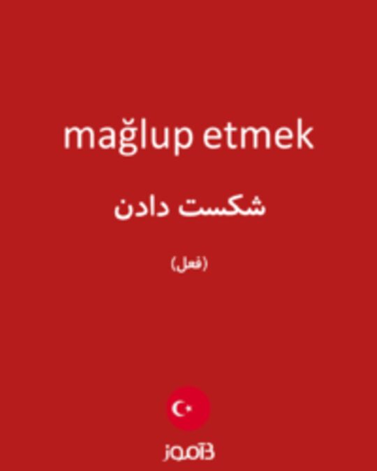  تصویر mağlup etmek - دیکشنری انگلیسی بیاموز