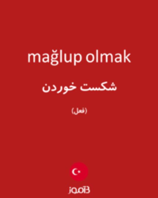  تصویر mağlup olmak - دیکشنری انگلیسی بیاموز