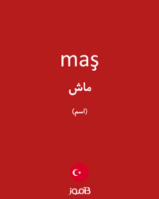  تصویر maş - دیکشنری انگلیسی بیاموز