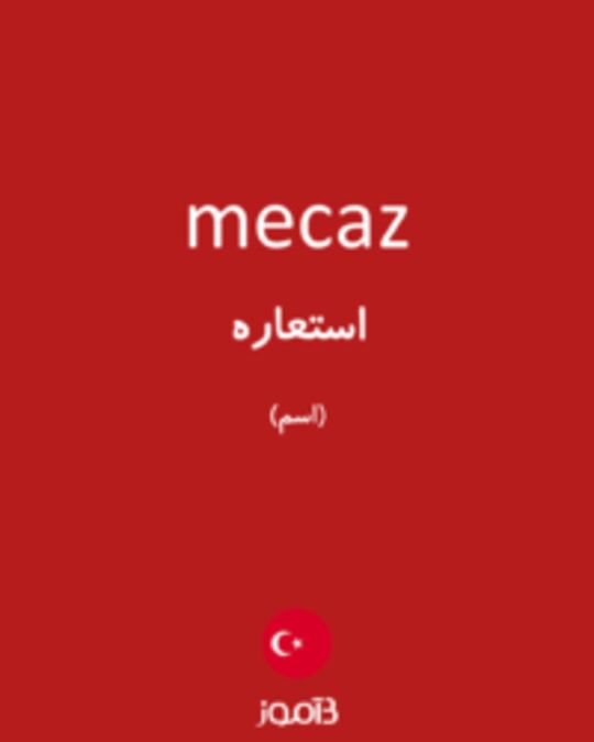  تصویر mecaz - دیکشنری انگلیسی بیاموز