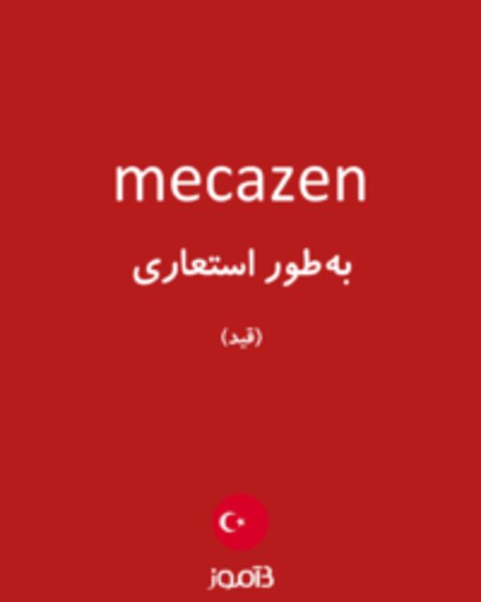  تصویر mecazen - دیکشنری انگلیسی بیاموز