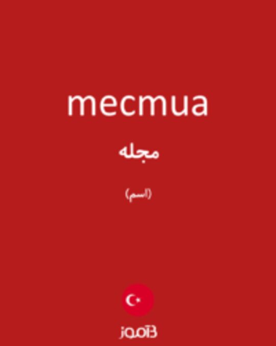  تصویر mecmua - دیکشنری انگلیسی بیاموز