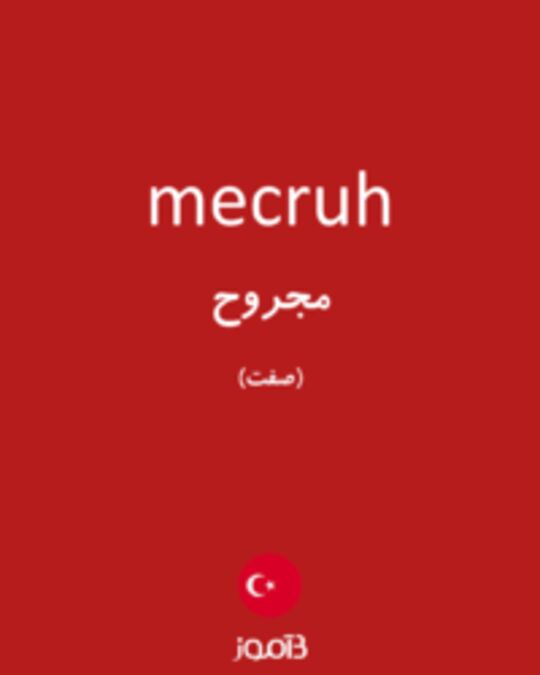  تصویر mecruh - دیکشنری انگلیسی بیاموز