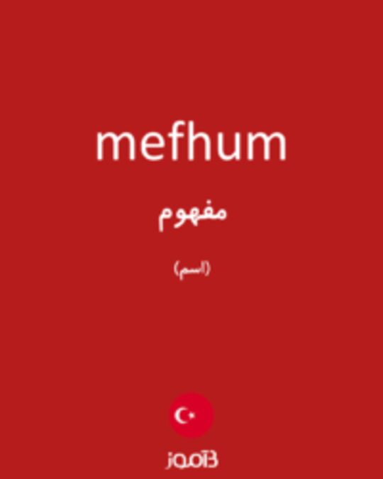  تصویر mefhum - دیکشنری انگلیسی بیاموز