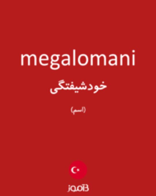  تصویر megalomani - دیکشنری انگلیسی بیاموز