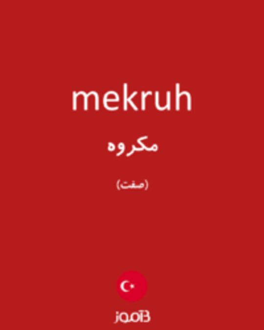  تصویر mekruh - دیکشنری انگلیسی بیاموز