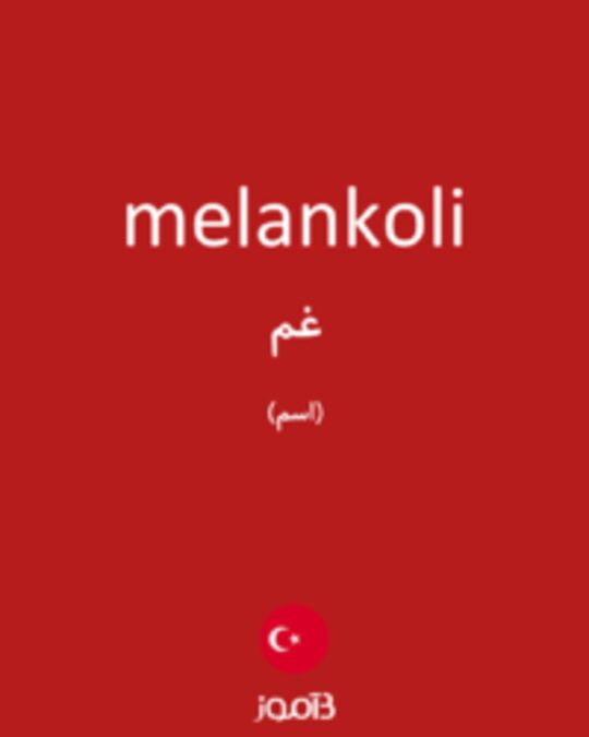  تصویر melankoli - دیکشنری انگلیسی بیاموز