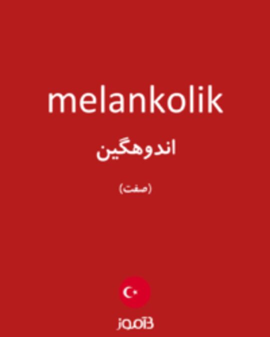  تصویر melankolik - دیکشنری انگلیسی بیاموز