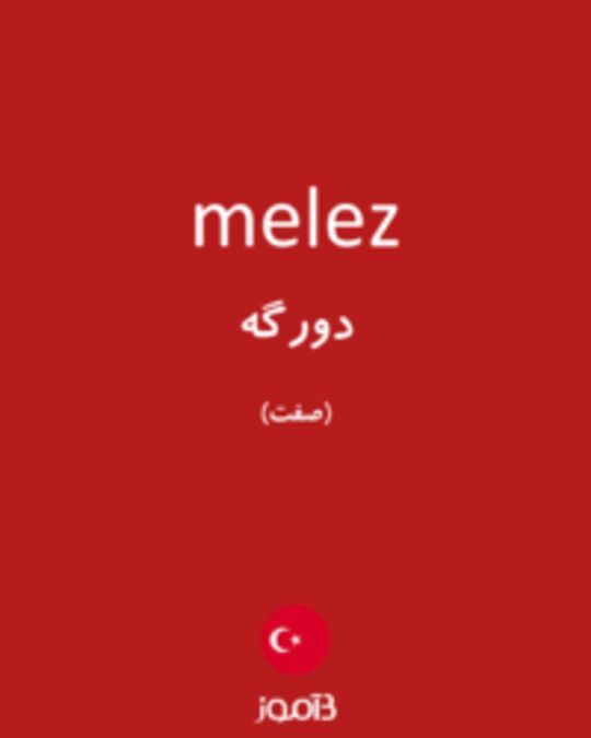  تصویر melez - دیکشنری انگلیسی بیاموز