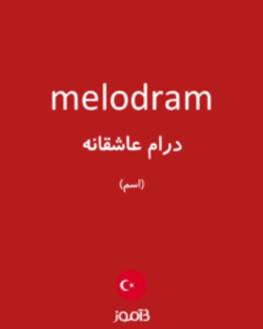  تصویر melodram - دیکشنری انگلیسی بیاموز