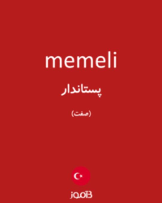  تصویر memeli - دیکشنری انگلیسی بیاموز