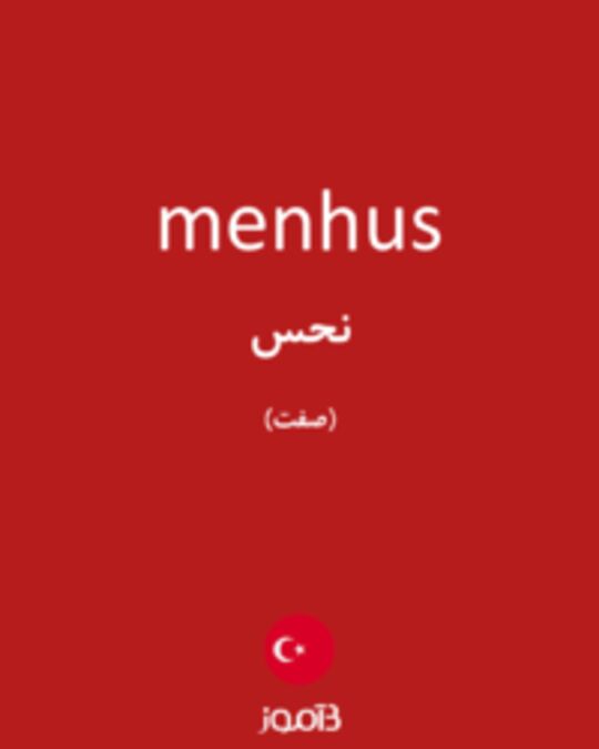  تصویر menhus - دیکشنری انگلیسی بیاموز