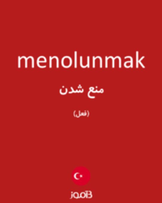  تصویر menolunmak - دیکشنری انگلیسی بیاموز