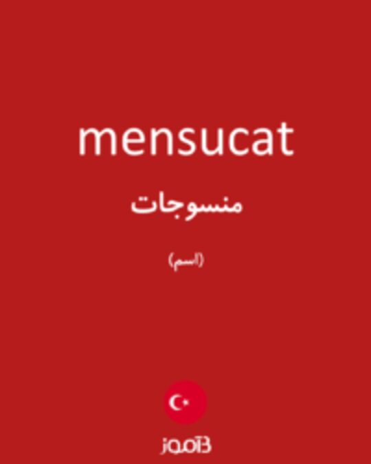  تصویر mensucat - دیکشنری انگلیسی بیاموز