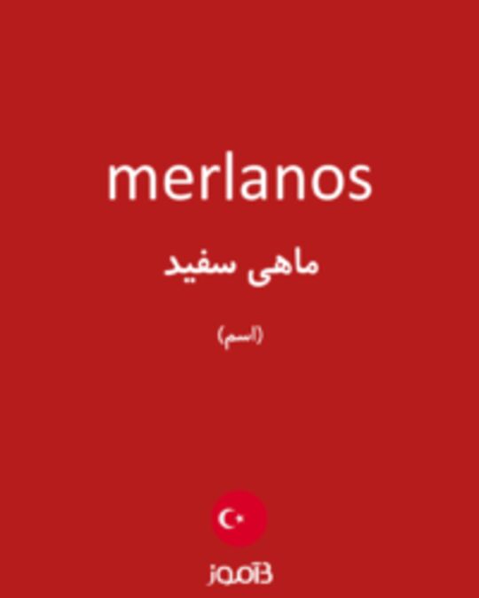  تصویر merlanos - دیکشنری انگلیسی بیاموز