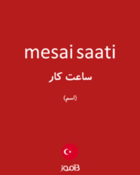  تصویر mesai saati - دیکشنری انگلیسی بیاموز