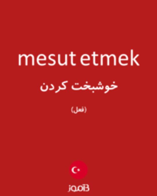  تصویر mesut etmek - دیکشنری انگلیسی بیاموز