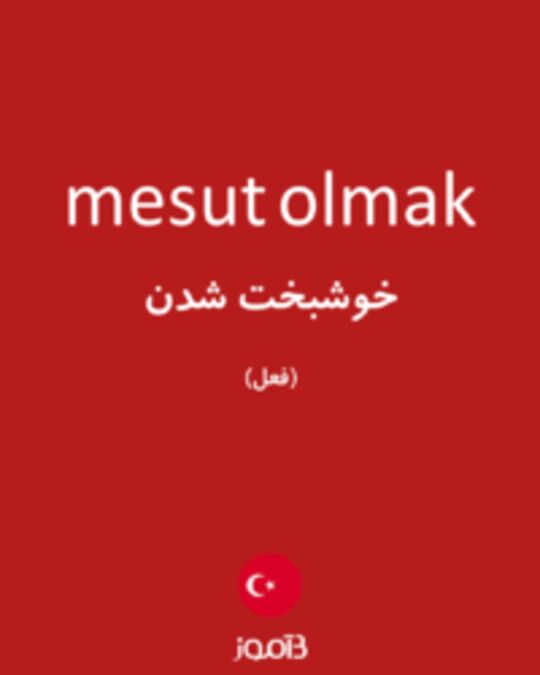  تصویر mesut olmak - دیکشنری انگلیسی بیاموز