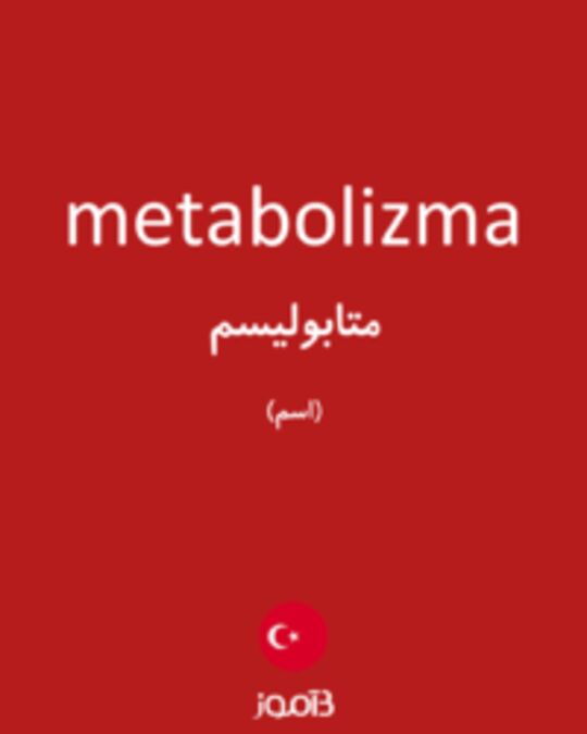  تصویر metabolizma - دیکشنری انگلیسی بیاموز