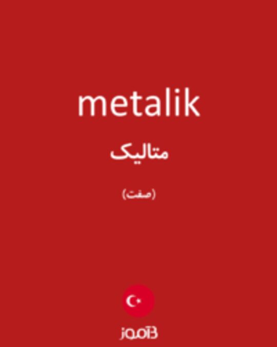  تصویر metalik - دیکشنری انگلیسی بیاموز