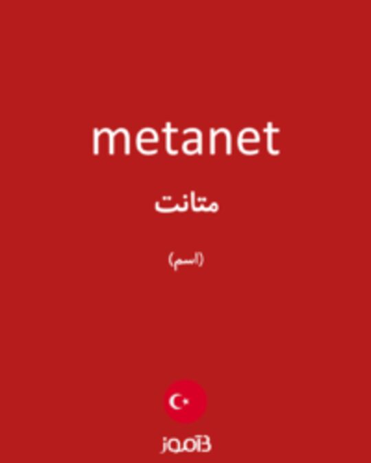  تصویر metanet - دیکشنری انگلیسی بیاموز