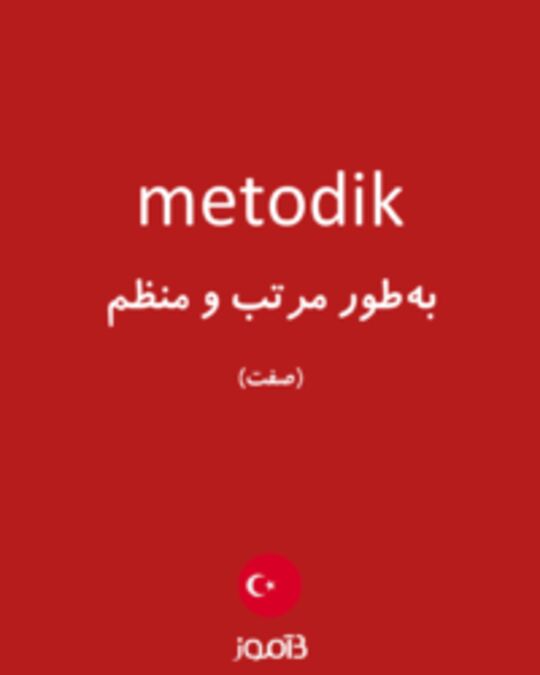  تصویر metodik - دیکشنری انگلیسی بیاموز