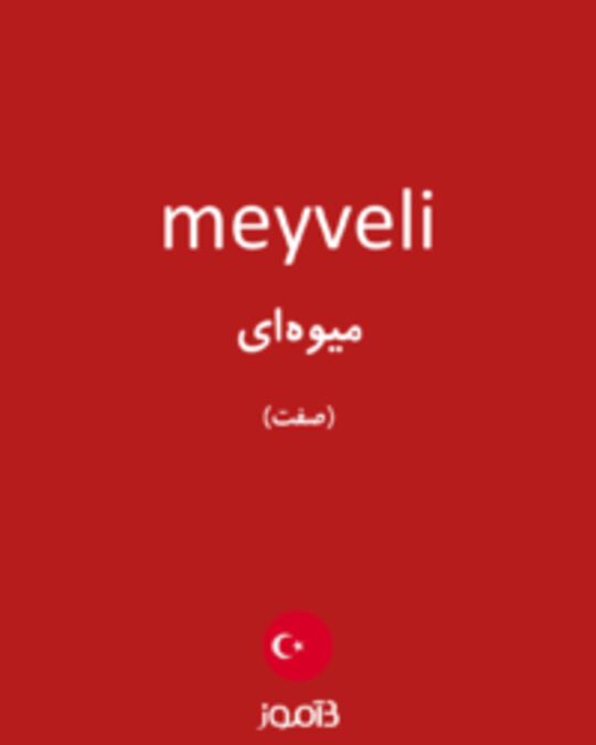  تصویر meyveli - دیکشنری انگلیسی بیاموز