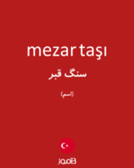  تصویر mezar taşı - دیکشنری انگلیسی بیاموز