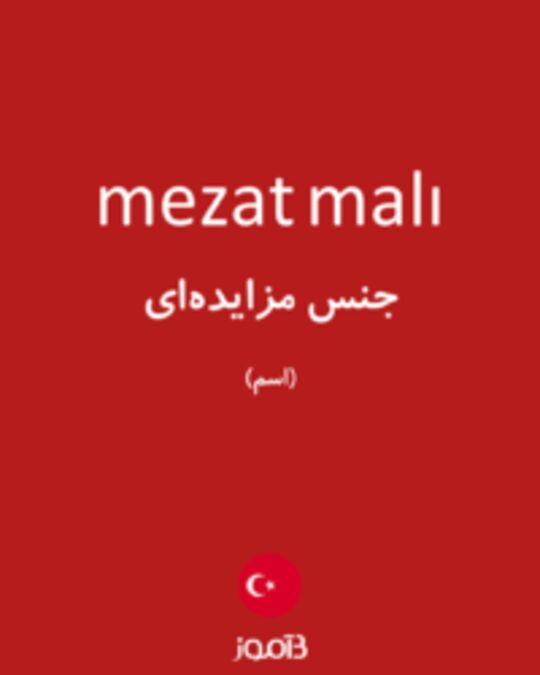  تصویر mezat malı - دیکشنری انگلیسی بیاموز