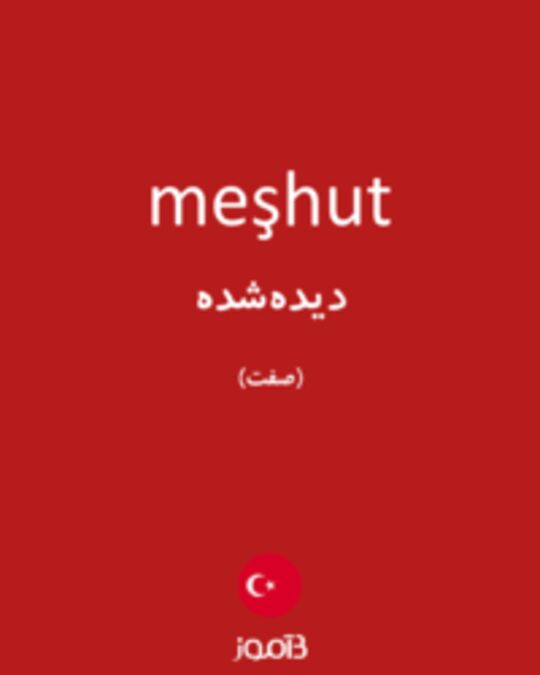  تصویر meşhut - دیکشنری انگلیسی بیاموز