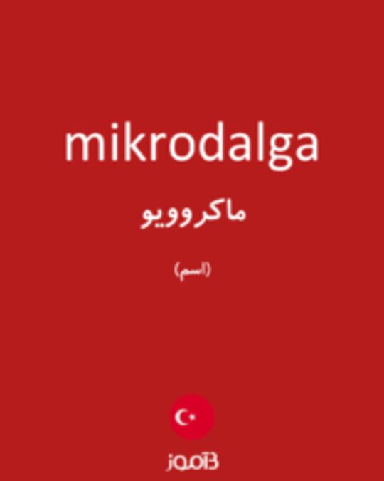  تصویر mikrodalga - دیکشنری انگلیسی بیاموز