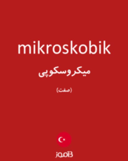  تصویر mikroskobik - دیکشنری انگلیسی بیاموز