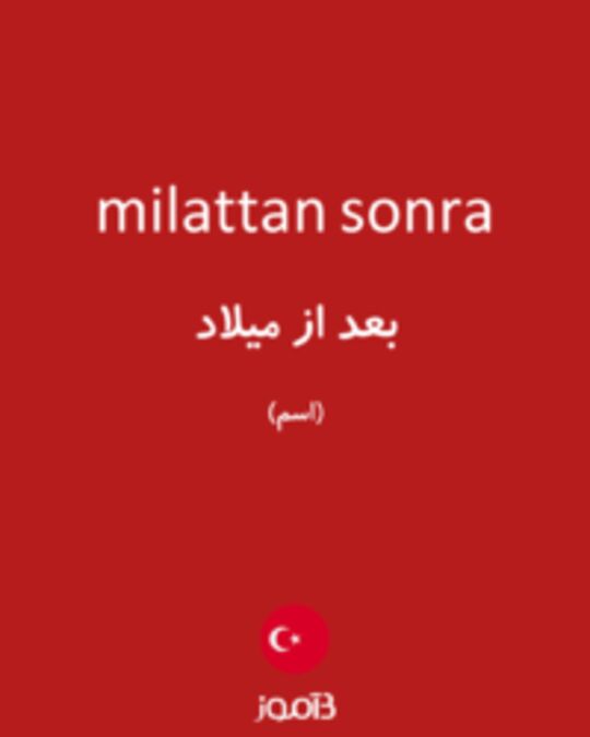  تصویر milattan sonra - دیکشنری انگلیسی بیاموز