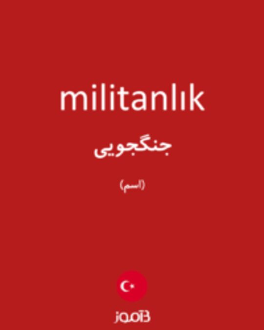  تصویر militanlık - دیکشنری انگلیسی بیاموز