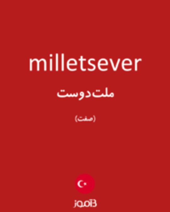  تصویر milletsever - دیکشنری انگلیسی بیاموز