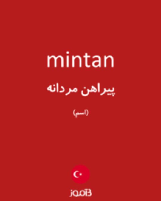  تصویر mintan - دیکشنری انگلیسی بیاموز