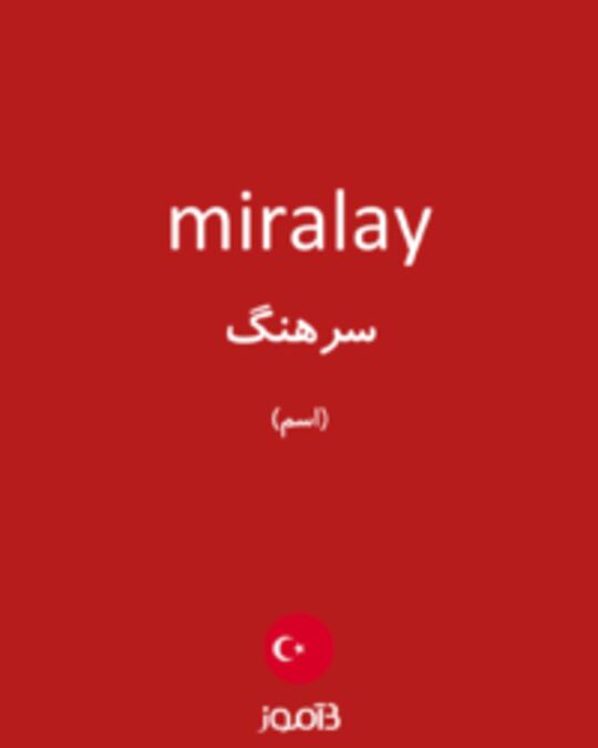  تصویر miralay - دیکشنری انگلیسی بیاموز