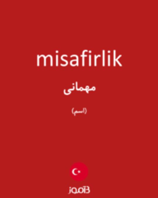  تصویر misafirlik - دیکشنری انگلیسی بیاموز