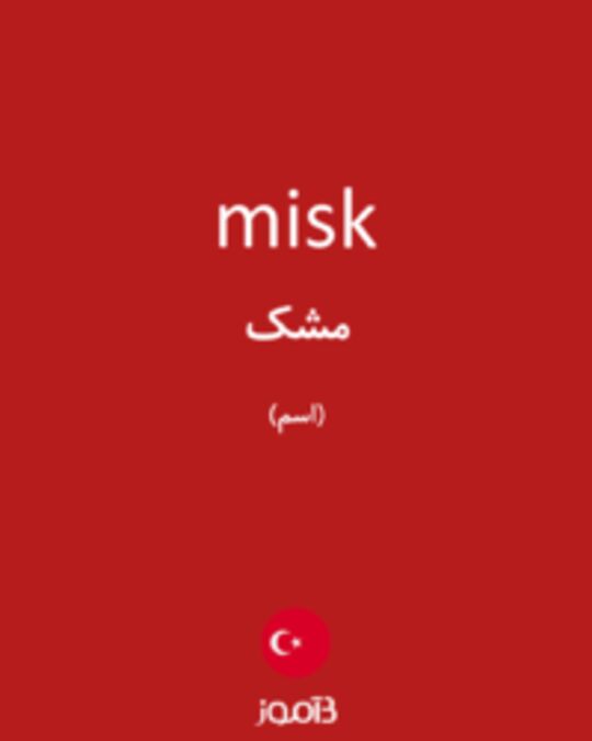  تصویر misk - دیکشنری انگلیسی بیاموز