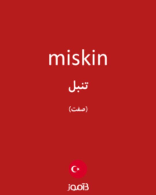  تصویر miskin - دیکشنری انگلیسی بیاموز