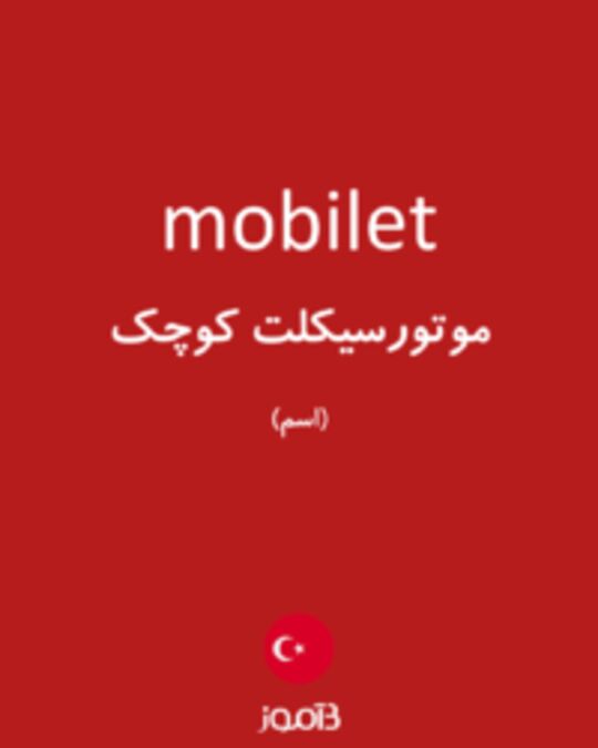  تصویر mobilet - دیکشنری انگلیسی بیاموز