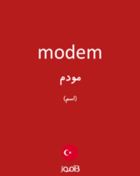  تصویر modem - دیکشنری انگلیسی بیاموز